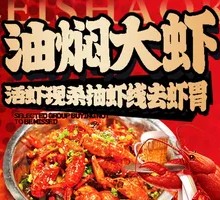 Stewed Spicy Lobster