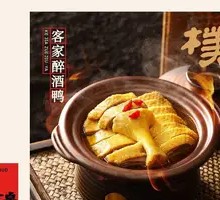 Hakka Wine Duck