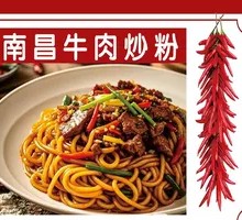 Nanchang Beef Fried Noodles