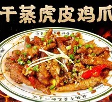 Steamed Chicken Feet with Crispy Skin