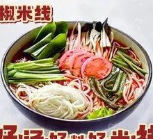 Hot Pot Vegetarian Rice Noodles