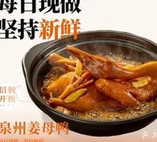 Quanzhou Ginger Duck
