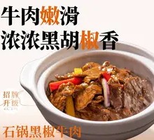 Black Pepper Beef in Stone Pot