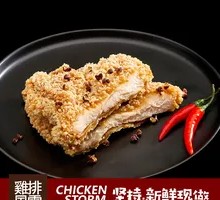 Sichuan Pepper Chicken Cutlet