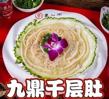 Nine-Ding Thousand-Layer Tripe