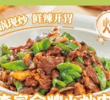 Li Family's Signature Stir-Fried Pork with Green Pepper