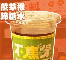 Bamboo Sugar, Lotus Root and Water Chestnut Dessert