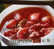 Braised Pork Knuckle with Qinghong Wine