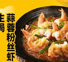 Steamed Garlic Vermicelli Shrimp