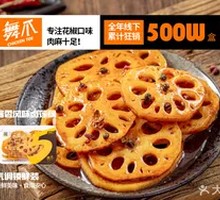 Braised Lotus Root