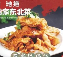 Northeastern Sweet and Sour Pork