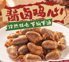 Braised Chicken Hearts