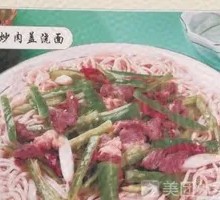 Green Pepper Stir-Fried Pork over Noodles