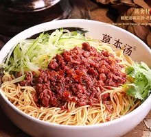 Ancient-Style Meat Sauce Noodles