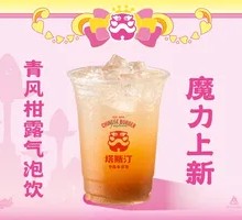 Green Wind Tangerine Sparkling Drink