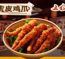 Braised Chicken Feet with Tiger Skin