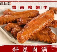 Slightly Spicy Duck Wings