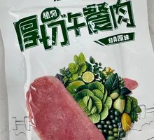 New Vegetarian Plant-Based Lunch Meat