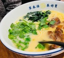 Herb Tomato Pork Cartilage Noodles