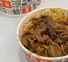 Braised Pig Intestine Hot Dry Noodles