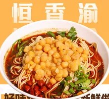 Chongqing Vegetable Noodles