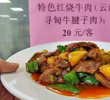 Special Braised Beef