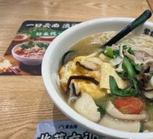 Three Delicacies Rice Noodles