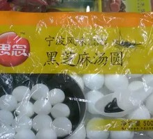 Black Sesame Tangyuan