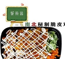 Egg Yolk Crispy Chicken Rice