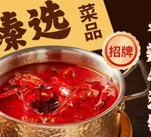 呷哺香辣牛油锅底
