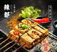 Stinky Tofu