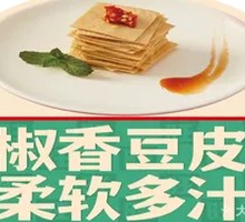 Pepper-flavored Tofu Skin