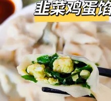 Leek and Egg Dumplings