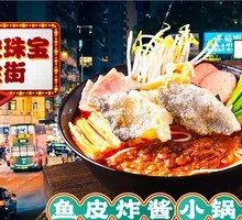 Fish Skin Fried Sauce Small Pot Rice Noodles