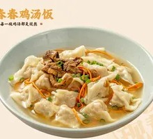 Chicken and Cordyceps Mushroom Dumplings in Soup