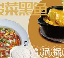 Sichuan-style Black Fish with Jiangjin Pickled Cabbage