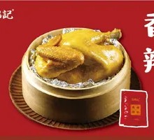 Steamed Chicken with Spicy Dip