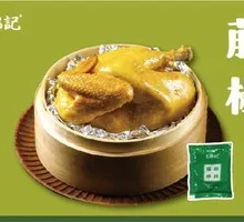 Hong Kong Style Steamed Chicken with Sichuan Pepper Dipping Sauce