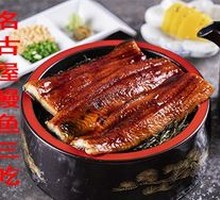 Nagoya Eel Three Ways