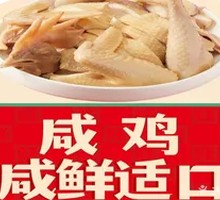 Salted Chicken