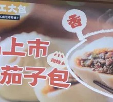 Stuffed Eggplant with Minced Pork