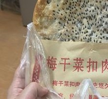 Preserved Vegetable Beef Pancake