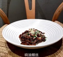 Sizzling Eel丝 with Sesame Twist