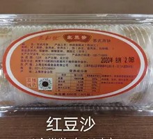 Red Bean Paste Mooncake