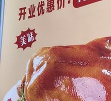 名炉烤鸭