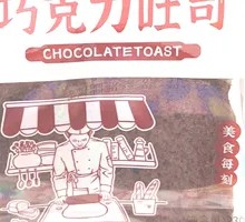 Chocolate Toast