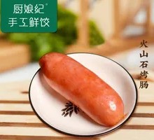 Volcanic Stone Sausage