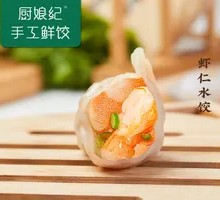 Premium Shrimp Dumplings