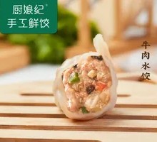 精品牛肉水饺