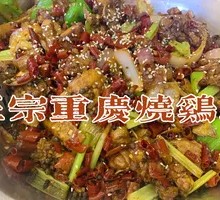 Stewed Chicken with Spices